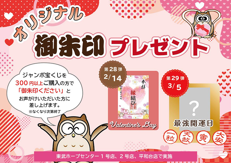 バレンタイン御朱印